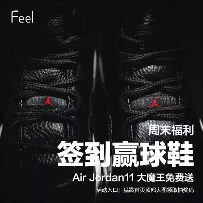 疯狂,周末,两双,AJ11,大,魔王,拿去,Duang,Fe  疯狂周末 | 两双 AJ11 大魔王 拿去