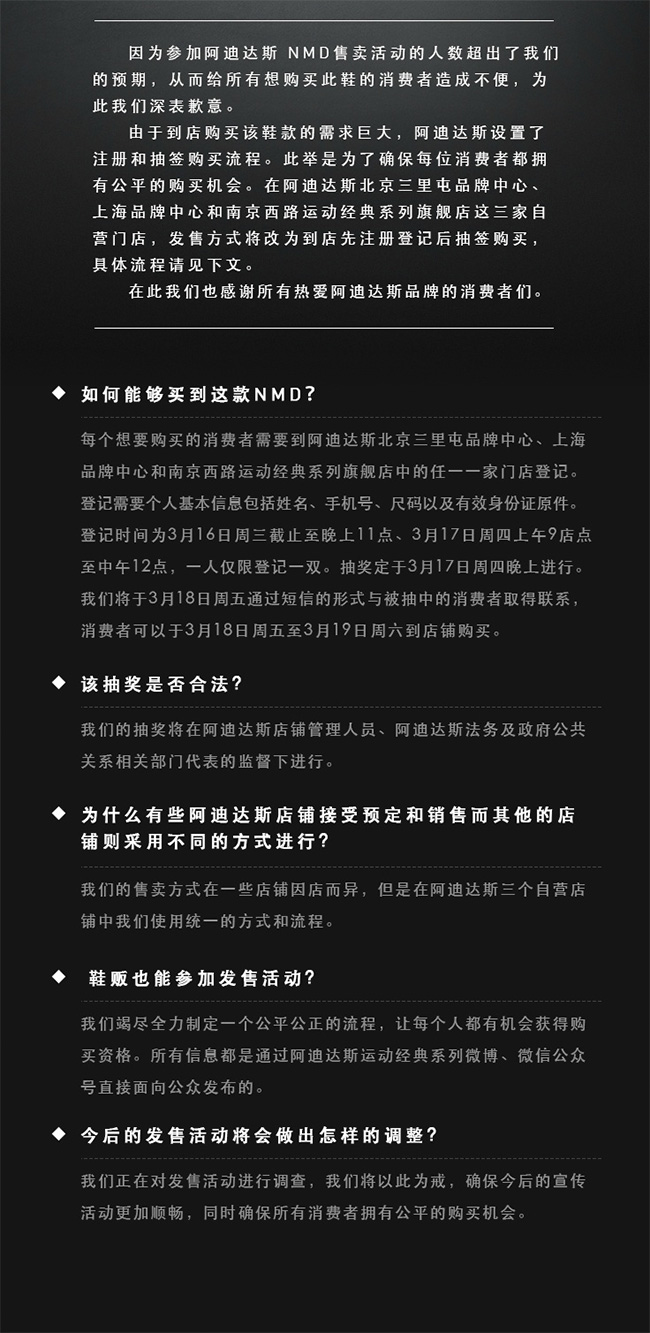 NMD,adidas 中国货量价格 更新 | 发售有变！adidas NMD 今日发售官方声明
