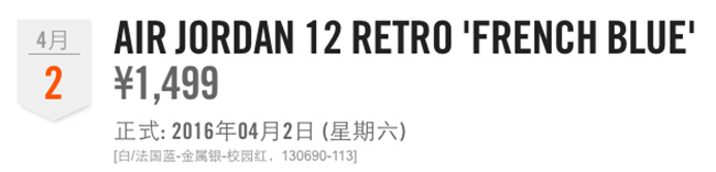 130690-113,AJ12,Air Jordan 12 130690-113AJ12法国蓝 Air Jordan 12 “French Blue” 中国区本周发售！