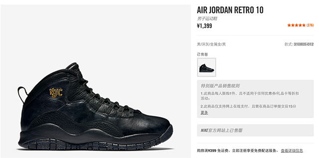 310805-012,AJ10,Air Jordan 10 310805-012AJ10纽约 纽约黑金配色 Air Jordan 10 “NYC” 现已发售