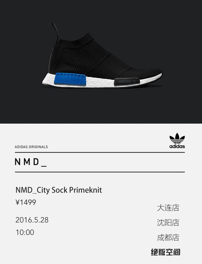 大连,、,沈阳,成都,NMD,City,Sock,明日,线下  大连、沈阳、成都，NMD City Sock PK 明日线下发售信息