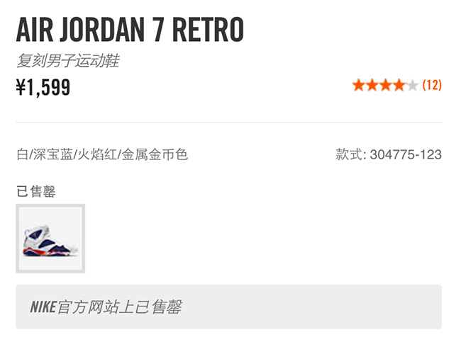 304775-123,AJ7,Air Jordan 7 304775-123AJ7 全新奥运 Air Jordan 7 “Alternate” 中国区上架