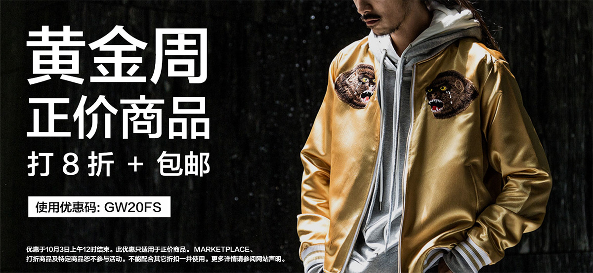 Hypebeast  最后一天！一线潮流品牌全场 8 折 + 包邮！