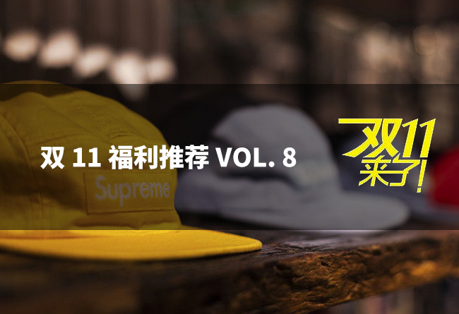 全年,最低,的,隐蔽,者,和,中指,猫,双,推荐,Vol.,  全年最低的隐蔽者和中指猫！双 11 推荐 Vol. 8
