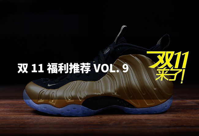 喷泡,、,实,战和,正代,双,推荐,Vol.,今天,是,  喷泡、实战和 AJ 正代！双 11 推荐 Vol. 9