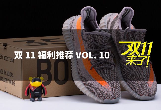 双,前,夜的,最终,推荐,Yeezy,350,都有,今天,已  双 11 前夜的最终推荐！Yeezy 350 V2 压轴登场！