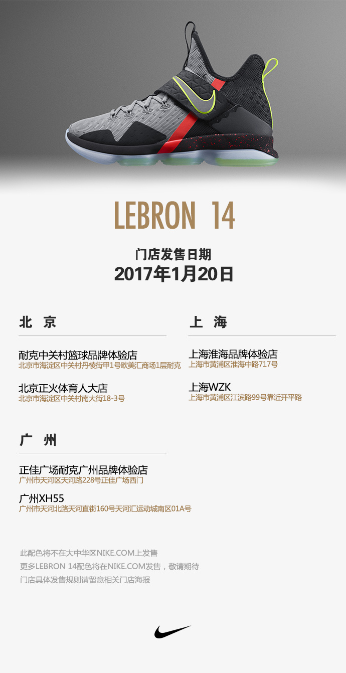 Nike,LBJ14  限定方式发售！Nike LeBron 14 圣诞配色国内明天上架！