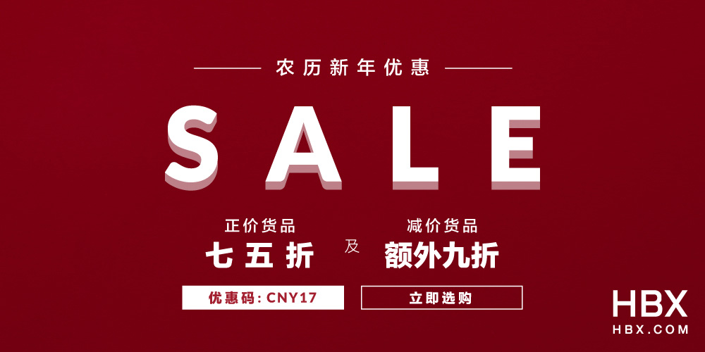 HBX  潮流春节不打烊！更有农历新年专属特惠！