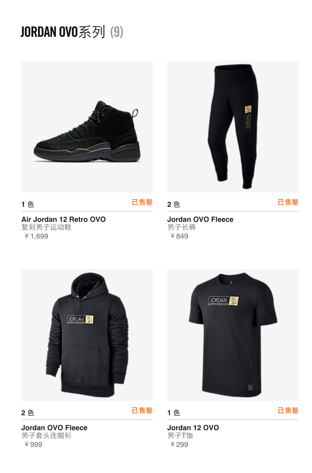 873864-032,AJ12,Air Jordan 12 873864-032AJ12 货量小到可怕！OVO x Jordan 全系列遭遇瞬间售罄！