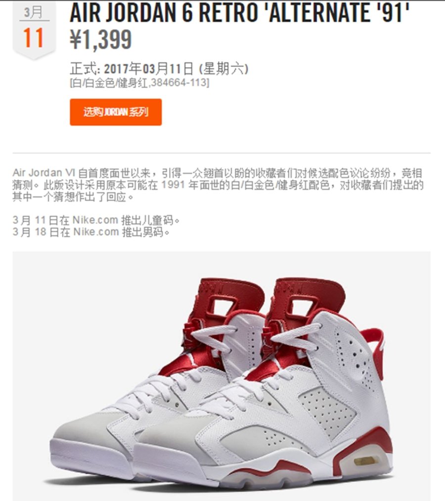 倒计时,开启,Air,Jordan,“,Alternate,  注意！Air Jordan 6 “Alternate” 国内官网男款将延期发售