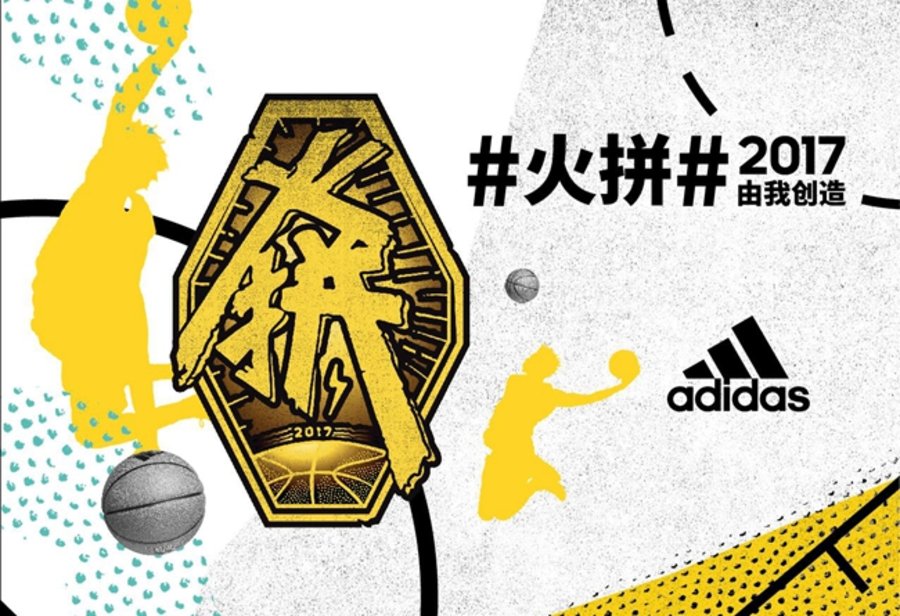 adidas,火拼,2017  以城市之名！阿迪达斯 #火拼# 2017 卷土重来！