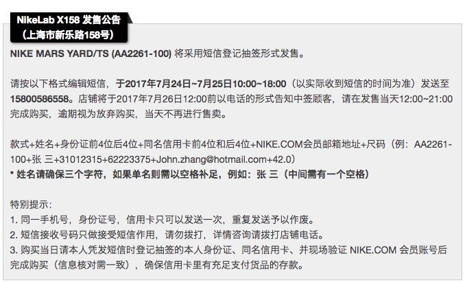 Nike,Mars Yard 2.0  天价鞋怎样入手？官方发布 Nike Mars Yard 2.0 中国区发售信息！