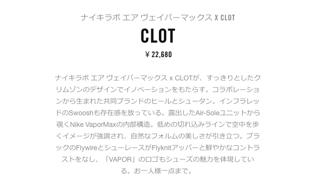 AA2241-006,CLOT,VaporMax,NikeL AA2241-006 CLOT x NikeLab Air VaporMax 今日登陆日本地区发售