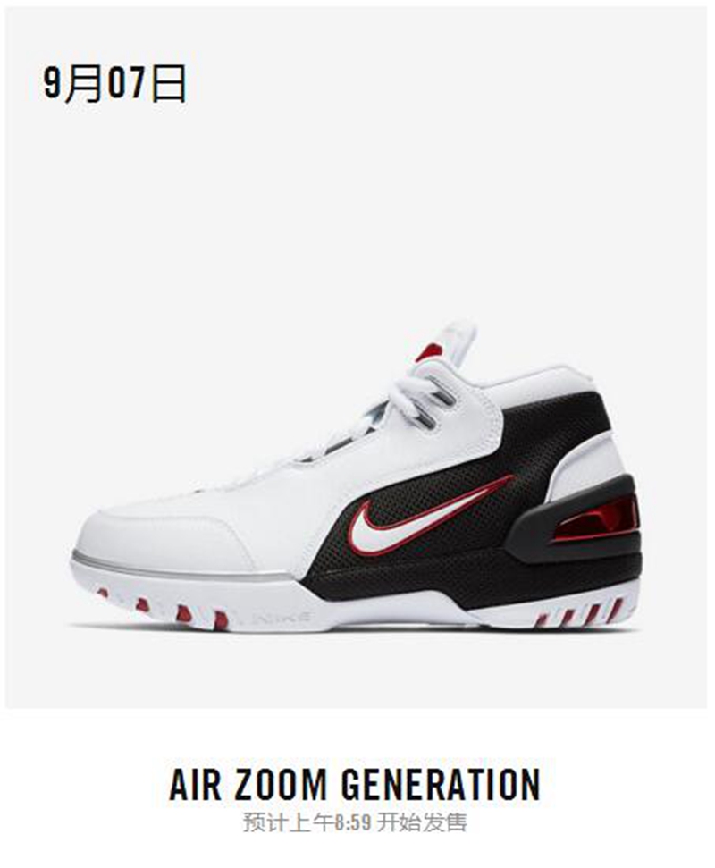 AJ4204-101,Air Zoom Generation  明天早上 9 点！詹皇初代战靴 AZG 中国官网链接释出