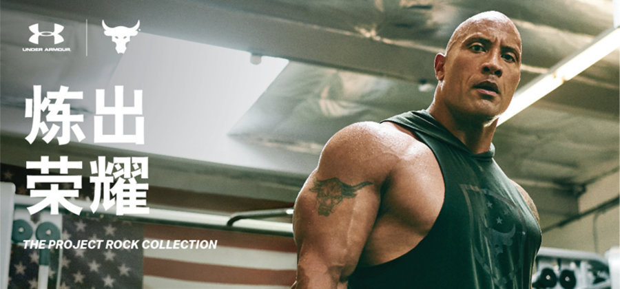 Under Armour,UA,Project Rock  现已发售！巨石强森携手 Under Armour 带来全新系列单品