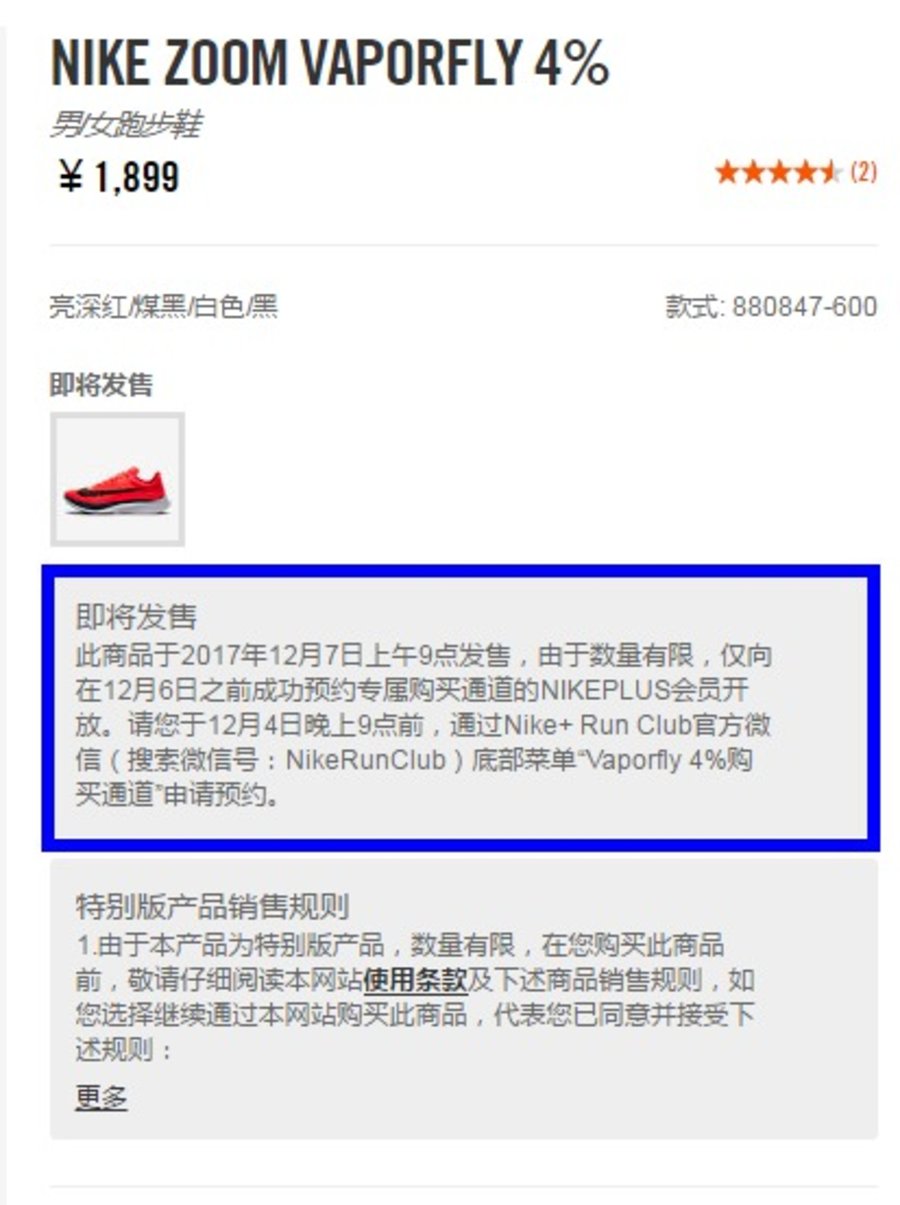 880847-600,Zoom VaporFly 4%,Ni 880847-600 市场价两千多！大红 Nike Zoom VaporFly 4% 入手机会来了！