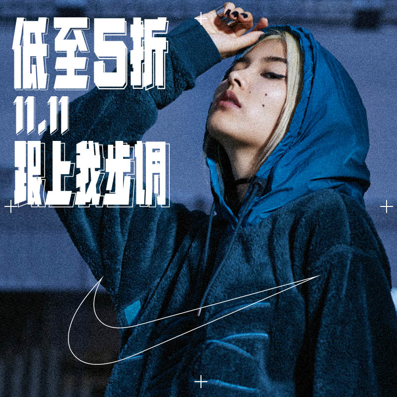 Nike,Nike.com,双十一  还有最后 2 天！Nike 官网双十一 “低至五折” 活动即将结束！