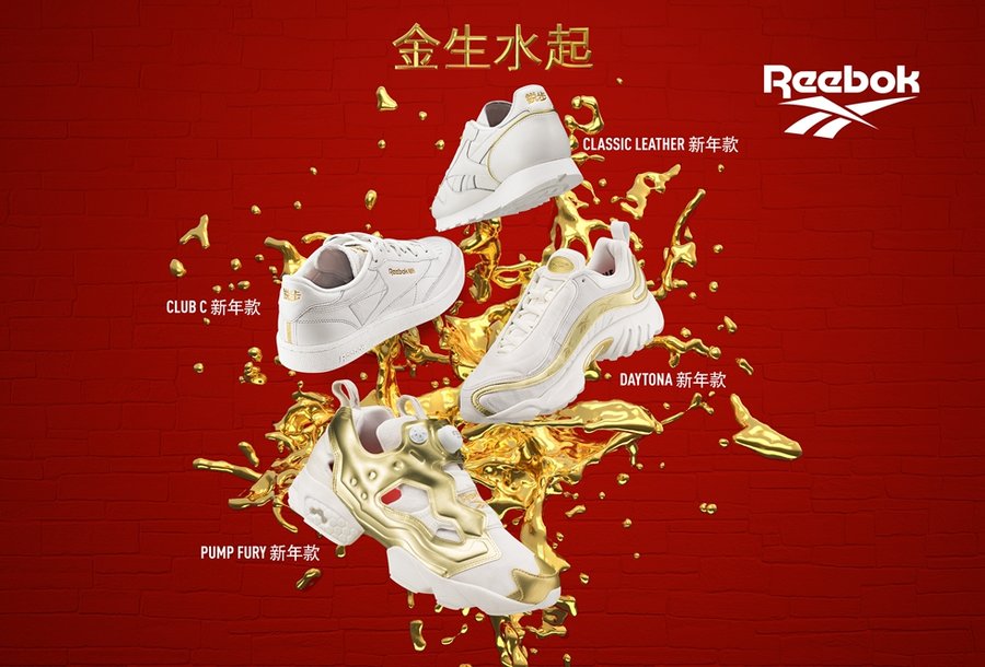 CNY,Reebok,Pump Fury,DMX,Dayto  改用「中文字体」示人！Reebok 新年限定系列现已发售！