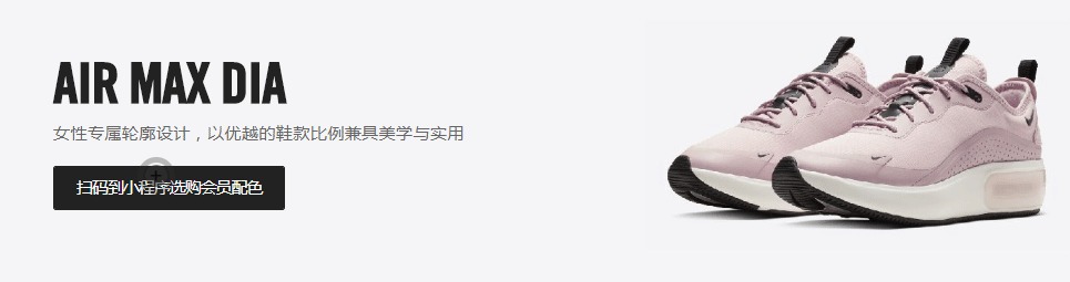 Nike,Air max Dia,发售  继刮刮乐后，Nike 再度释出全新发售方式！小程序限定配色已发售