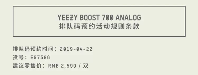 Yeezy 700,adidas,发售,EG7596  限时预约已开启！Yeezy 700 “Analog” 本周末发售