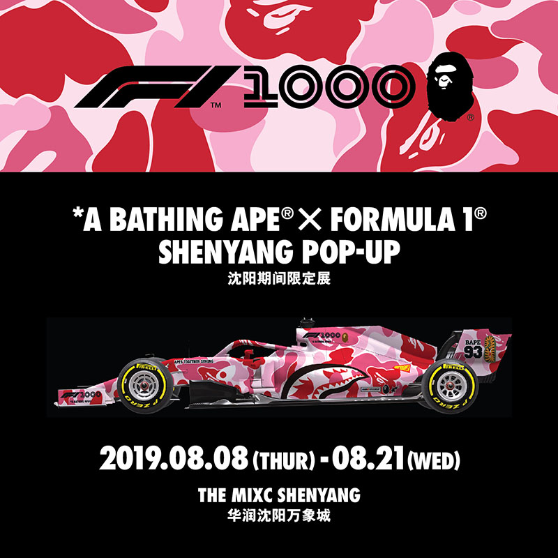 BAPE × FORMULA 1,F1  最时髦的速度机器！BAPE® × FORMULA 1® 联名赛车现身国内