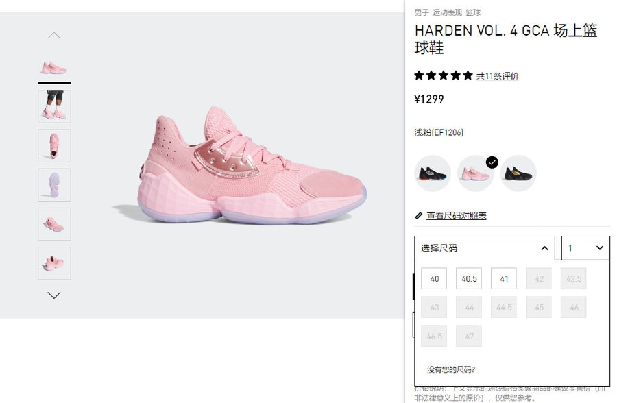 抢手,的,粉色,Harden,Vol.4,官网,还能,买,还  抢手的粉色 Harden Vol.4 官网还能买！还有个性印制限时免费！