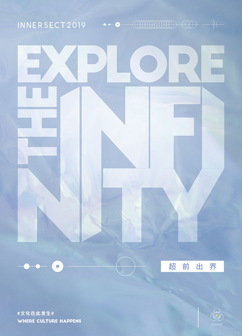 INNERSECT  正式官宣！INNERSECT 潮流展「购票通道」即将开启！