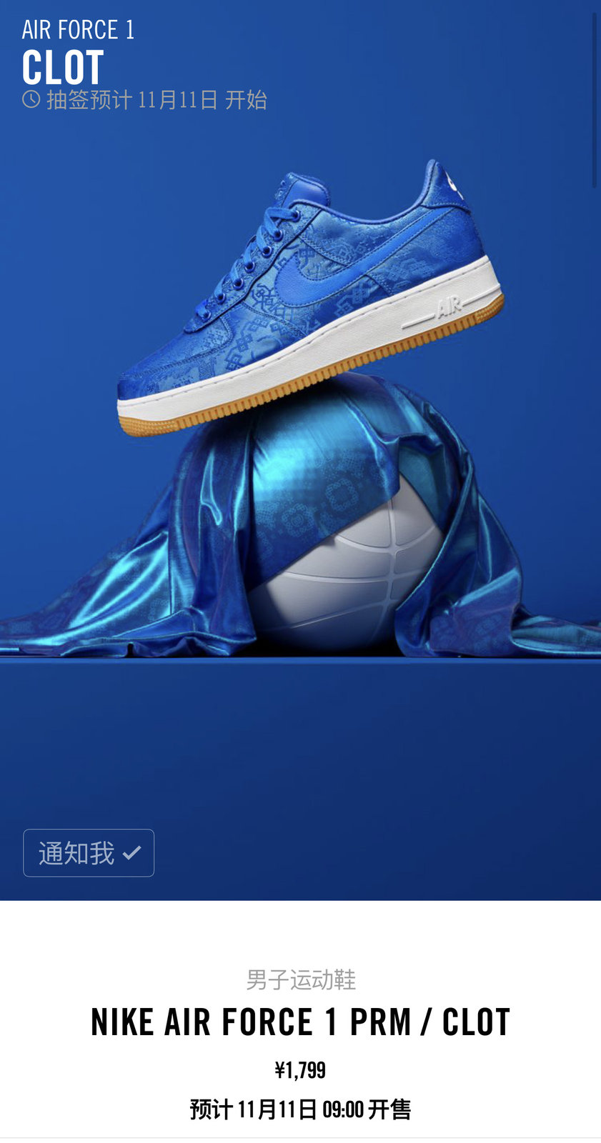 蓝丝绸,CLOT,Nike,Air Force 1 Low,  原价入手的最后机会！「蓝丝绸」CLOT x AF1 官网链接曝光！
