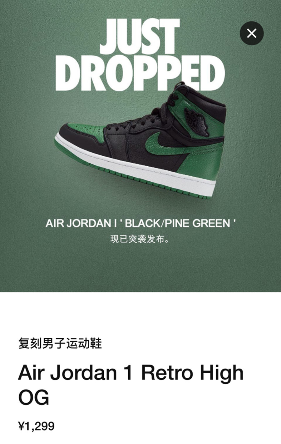 AJ,AJ1,Air Jordan 1 High OG,Pi  突袭你抢到了吗？「黑绿」AJ1 已在 SNKRS、天猫释出预告！