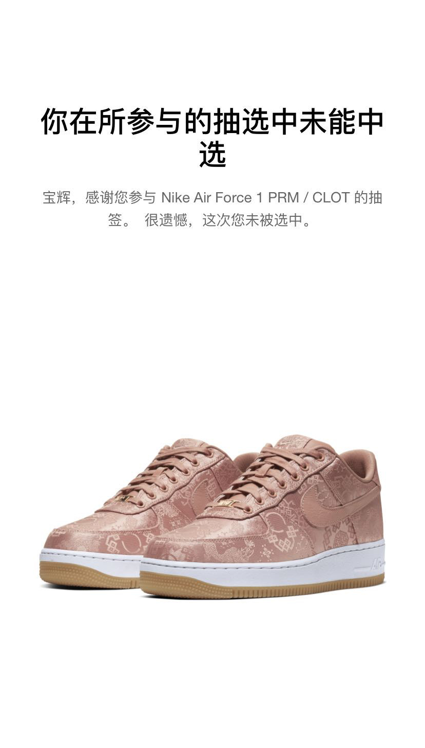 AF1,Air Force 1,CLOT,OFF-WHITE  今早玫瑰金丝绸 AF1 你抢到了吗？别忘了明早还有 OW x AJ5！