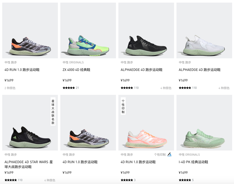 adidas,4D,ALPHAEDGE 4D,发售,run  全系售价下调 1100 元！是时候来一双 adidas 4D 跑鞋了！