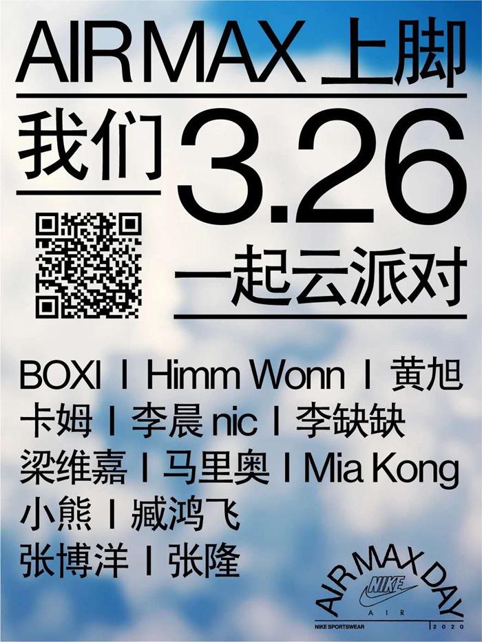 Air Max Day,Nike,Air Max 2090  明星云集 + 新鞋首发！Nike Air Max Day 云直播今晚上线！