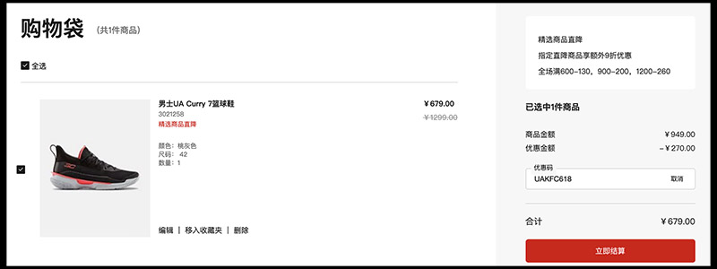 UA,Under Armour,618  不只四折！UA 官网 618 优惠开启！还有 FC 专属福利！