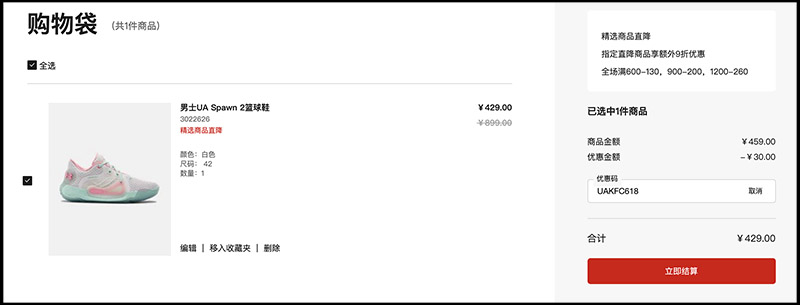 UA,Under Armour,618  不只四折！UA 官网 618 优惠开启！还有 FC 专属福利！