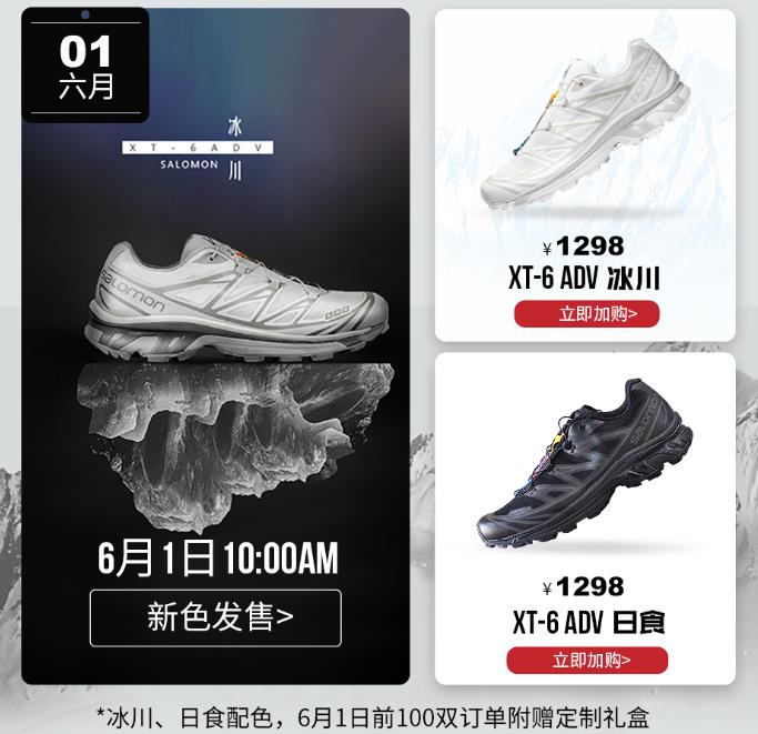 SALOMON,XT-6 ADV,  法国血统越野跑鞋！全新配色 SALOMON XT-6 ADV 即将发售！