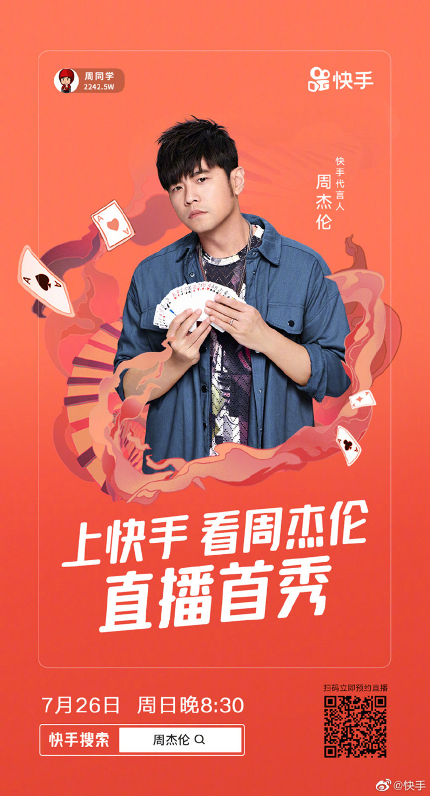 周杰伦,直播  周董直播首秀穿什么鞋？居然能让王祖蓝打赏 20 W！