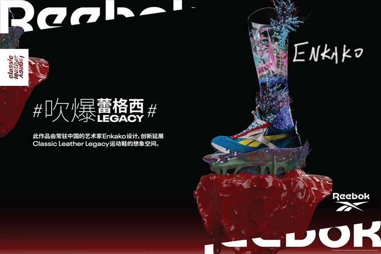 Reebok,Classic Leather Legacy  吹爆蕾格西！Reebok 全新系列 Classic Leather Legacy 现已登场！