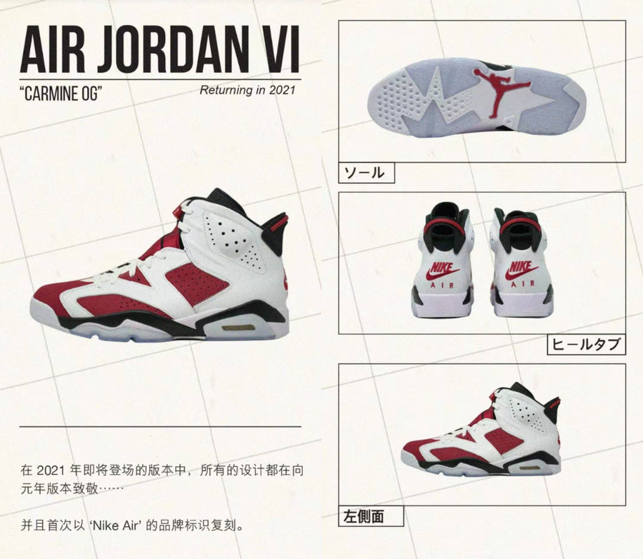 Air Jordan 6,Carmine,CT8529-10  元年 Nike 后跟！2021 款「胭脂 AJ6」将以全家族尺码发售！