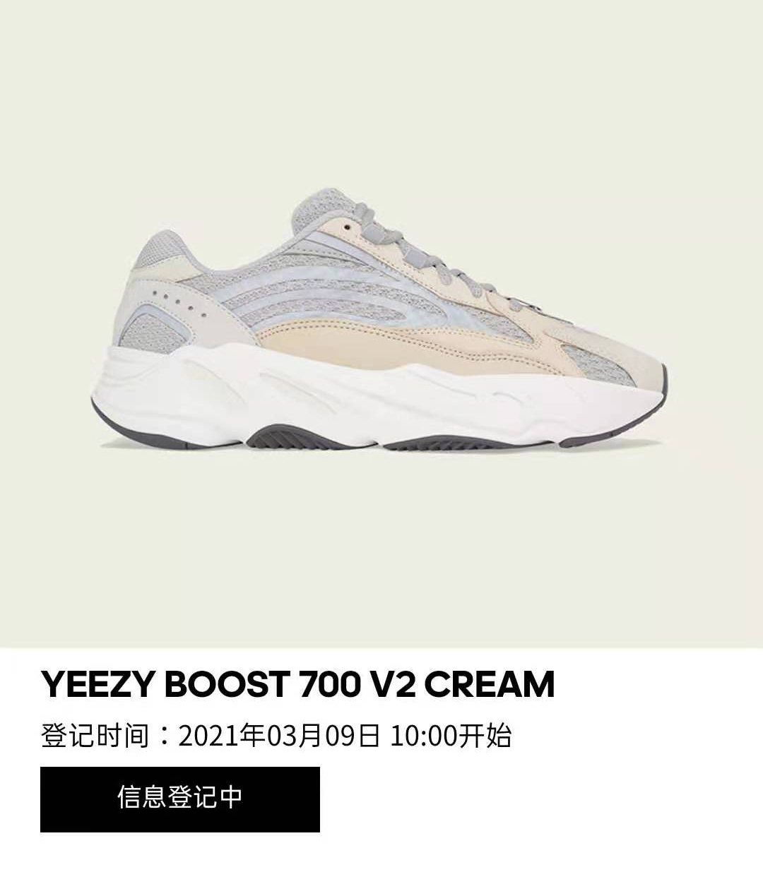 Yeezy 700 V2,adidas,发售,GY7924  酷似天价首发！市价 3500！奶油 Yeezy 700 V2 登记开启！