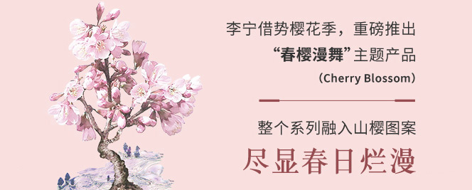 Lining,春樱漫舞,李宁  情侣鞋安排起来！李宁「樱花」主题鞋款现已发售！