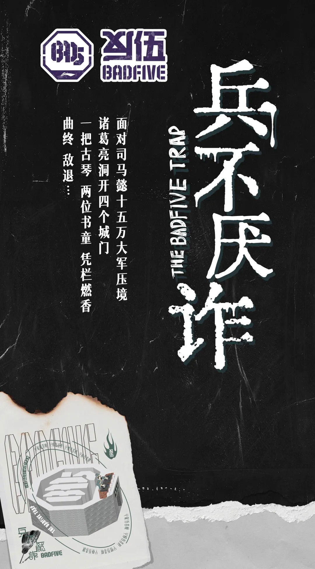 李宁,BADFIVE,发售  大傻惨遭戏耍？李宁中国风新系列刚上架！广告给我看乐了！