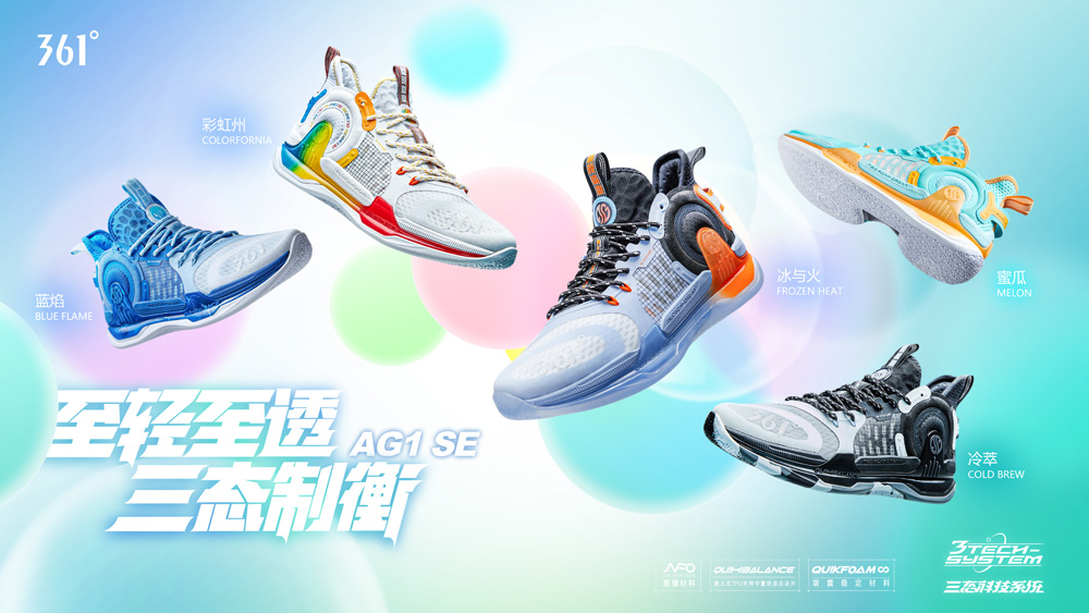 361°,AG1 SE  最近这鞋卖得超好！清爽又吸睛，上脚确实香！