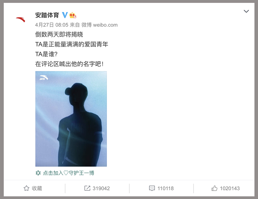 安踏,王一博  王一博同款曝光？！安踏代言人上脚神秘新鞋！