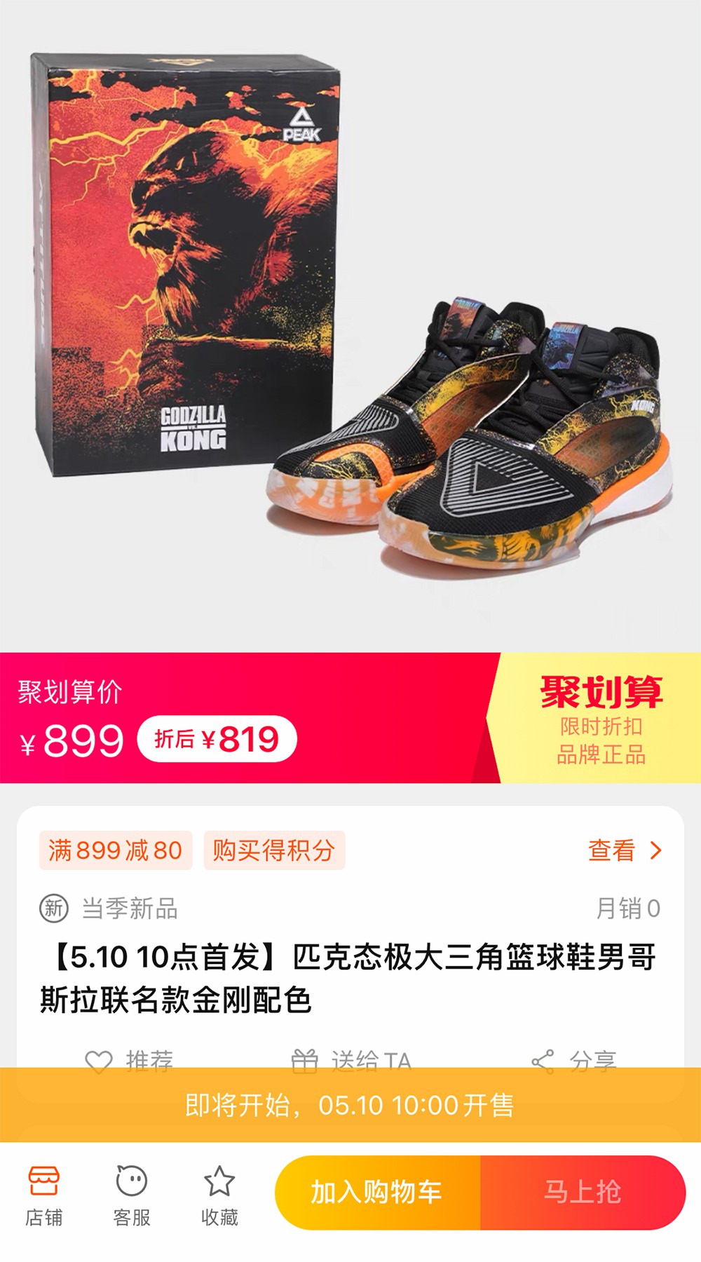 匹克,哥斯拉大战金刚,态极超轻大三角  都在等的「金刚」配色！匹克大三角新联名后天发售！