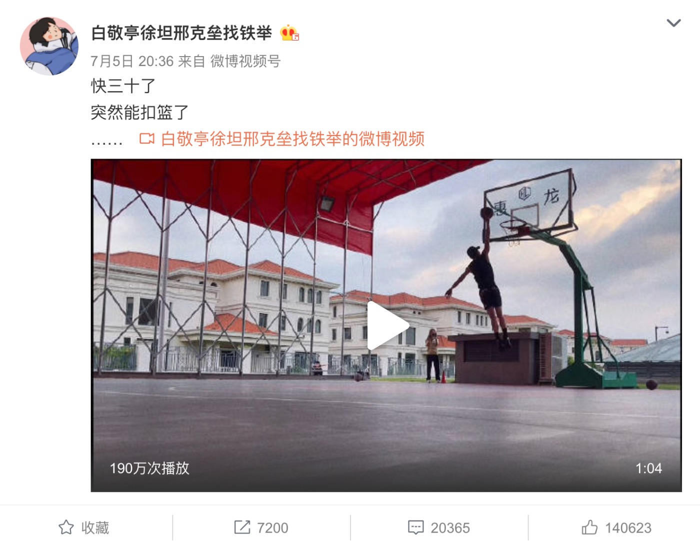 明星,上脚,安踏,星轨 2  娱乐圈飞人！白敬亭秀扣篮太猛了！穿的不是驭帅 14 䨻，而是...
