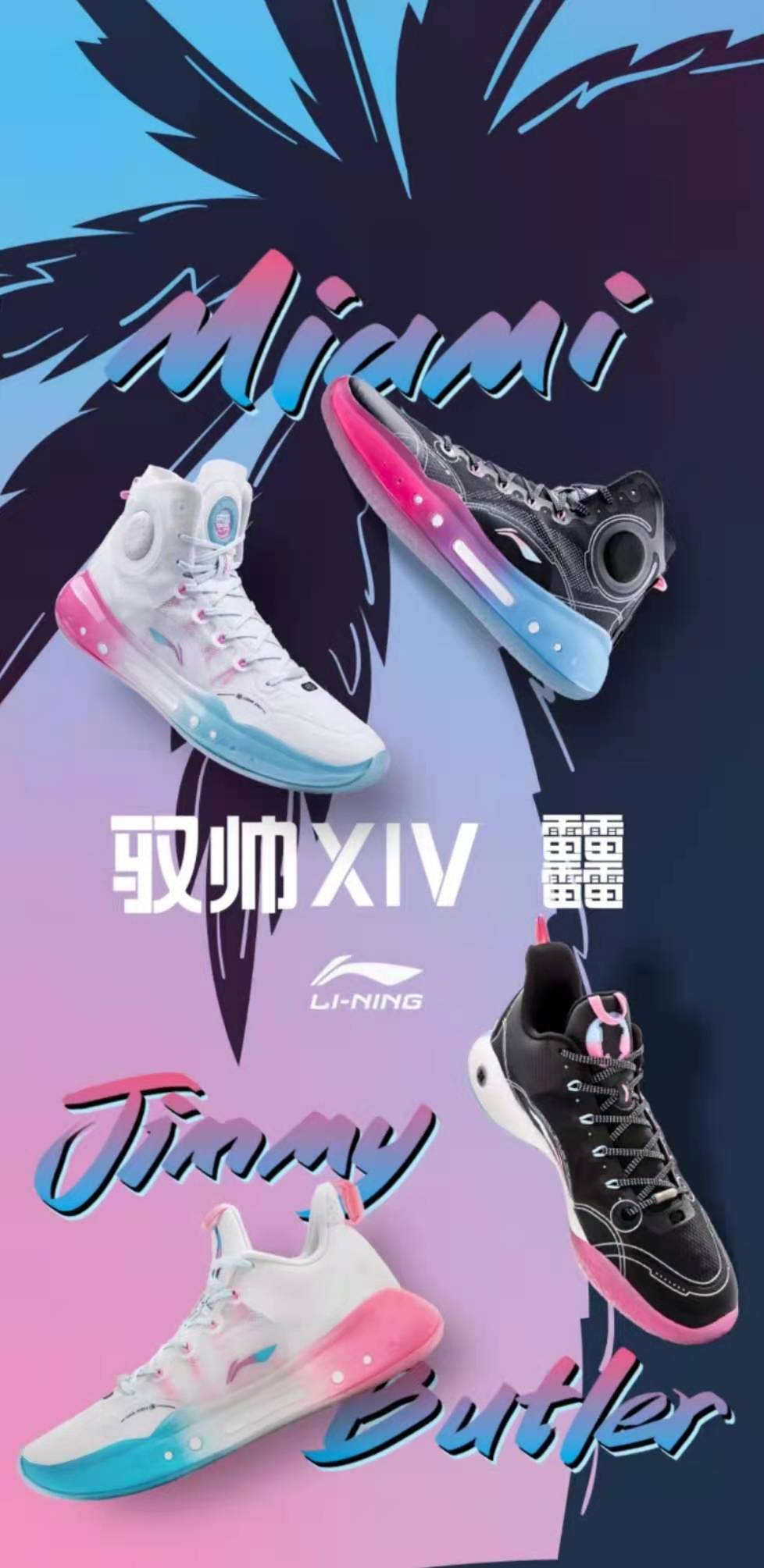 驭帅 14 䨻,李宁,发售  全都回来了！四款迈阿密驭帅 14 䨻再度发售！登记刚开启！
