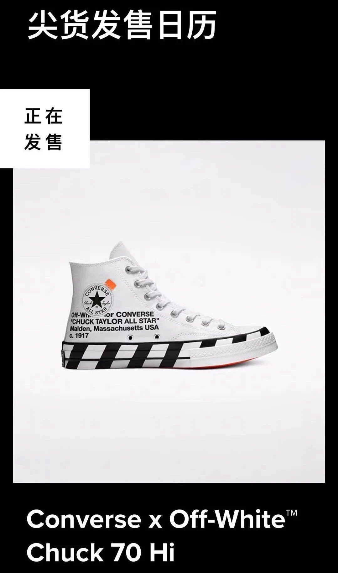 OFF-WHITE,Converse,2.0  今早突袭！市价 ￥2000 元！OW x Converse 2.0 你抢到了吗？