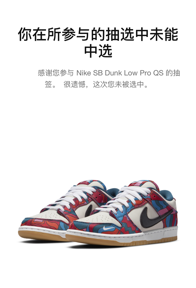 Parra,Nike,SB Dunk Low,AMBUSH  SNKRS 整新套路！今早 Parra x SB Dunk 你抢到了吗？