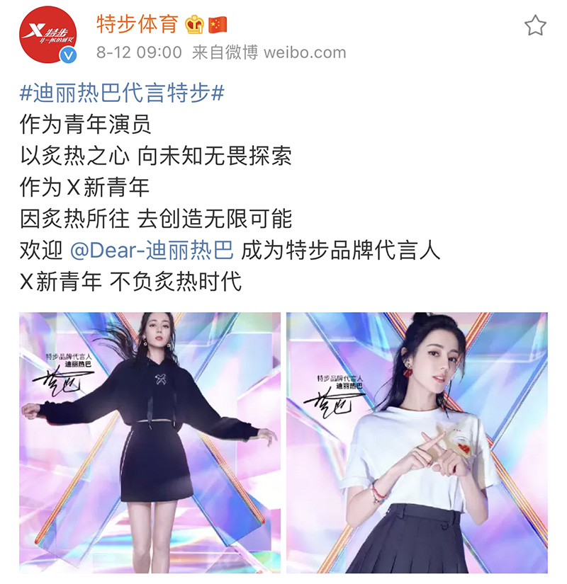 特步,迪丽热巴  女团造型上热搜！迪丽热巴成「国产运动品牌」代言人！