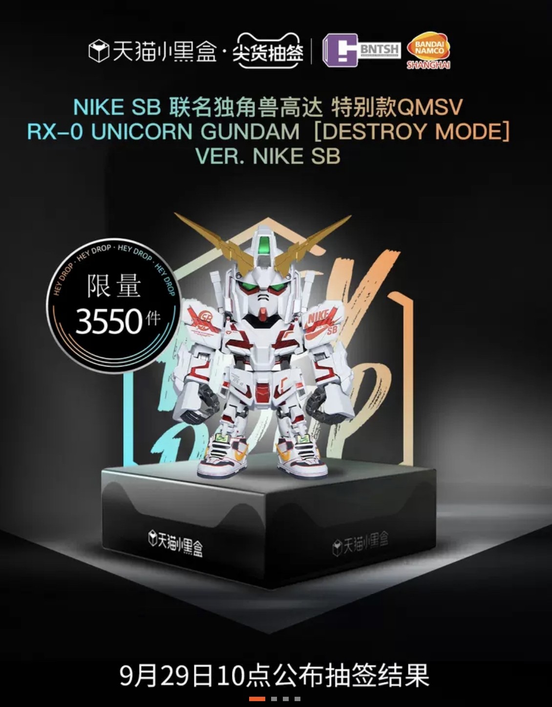 机动战士高达,Nike  昨天突袭的高达 Dunk SB 你抢到了吗？玩具还有入手机会！